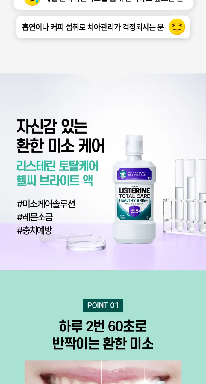 [엔하이픈 PICK/1+1단독기획] 리스테린가글 헬씨브라이트 750ml 상세페이지 2